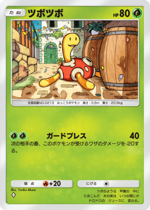 ツボツボ sv アンズのツボツボ ポケモンカード VS 067 141 公式通販