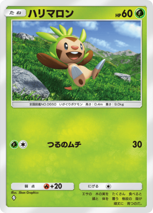 ポケポケ】ハリマロン(夢幻パレード)の入手方法と収録パック【ポケモン
