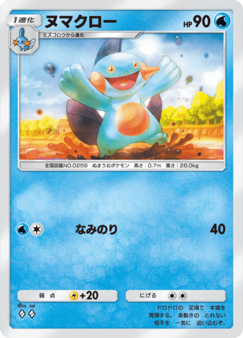 ポケポケ】ミズゴロウ(プロモ)の入手方法【ポケモンカードアプリ