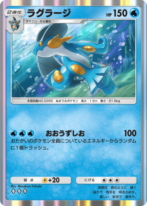 ポケポケ】ラグラージ(夢幻パレード)の入手方法と採用デッキレシピ