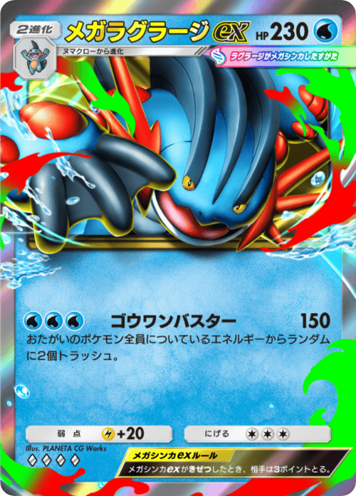 ポケポケ】メガラグラージex(夢幻パレード)の入手方法と採用デッキ