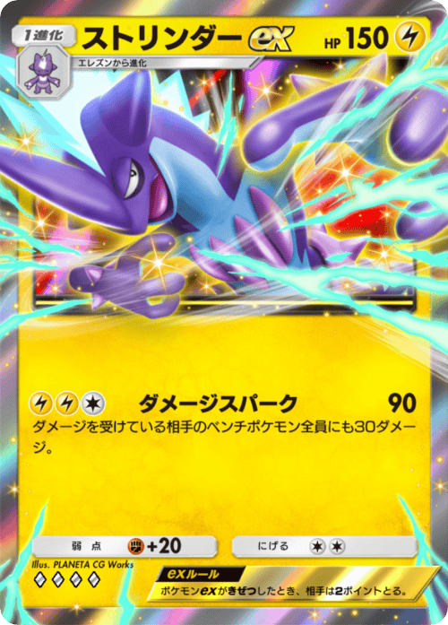 ポケポケ】ストリンダーex(夢幻パレード)の入手方法と採用デッキレシピ