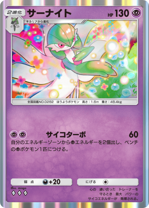 ポケポケ】サーナイト(夢幻パレード)の入手方法と収録パック【ポケモン