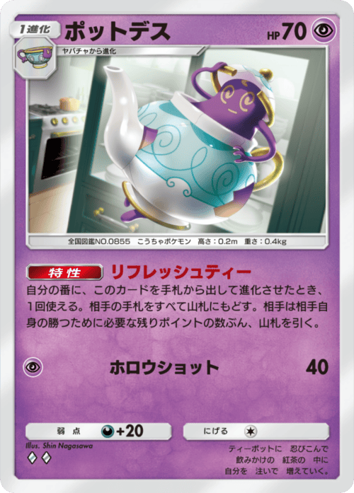 ポケポケ】ポットデス(夢幻パレード)の入手方法と収録パック【ポケモン