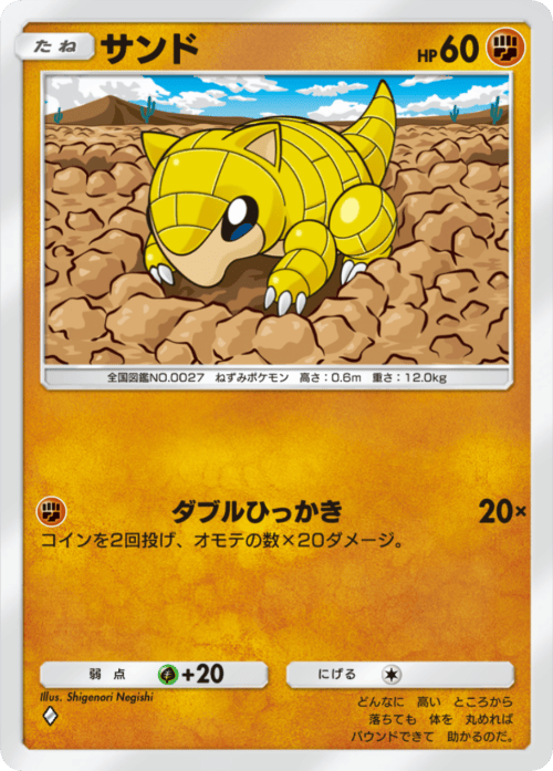 ポケポケ】サンド(夢幻パレード)の入手方法と収録パック【ポケモン
