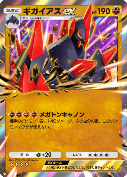 ポケポケ】ギガイアスex(夢幻パレード)の入手方法と採用デッキレシピ