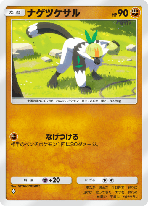 ポケポケ】ナゲツケサル(夢幻パレード)の入手方法と収録パック
