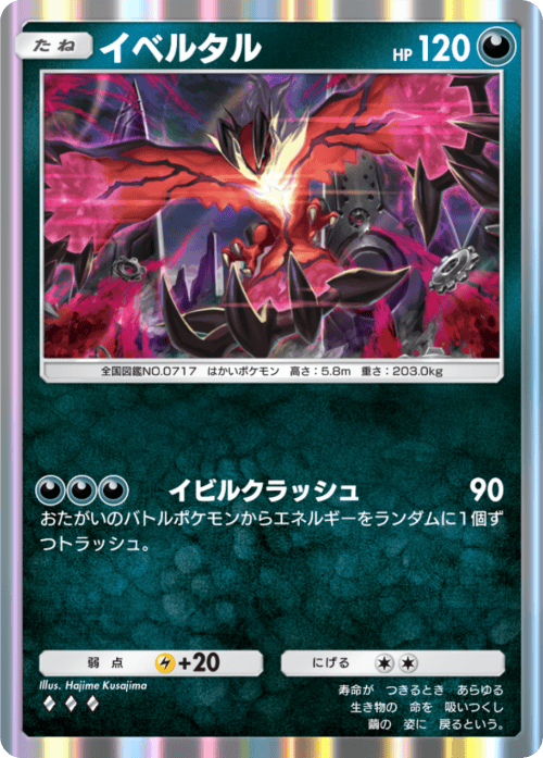ポケポケ】イベルタル(夢幻パレード)の入手方法と収録パック【ポケモン