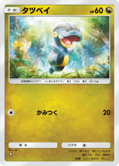 ポケポケ】タツベイ(夢幻パレード)の入手方法と採用デッキレシピ