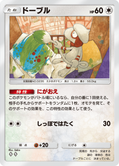 ポケポケ】ドーブル(夢幻パレード)の入手方法と収録パック【ポケモン