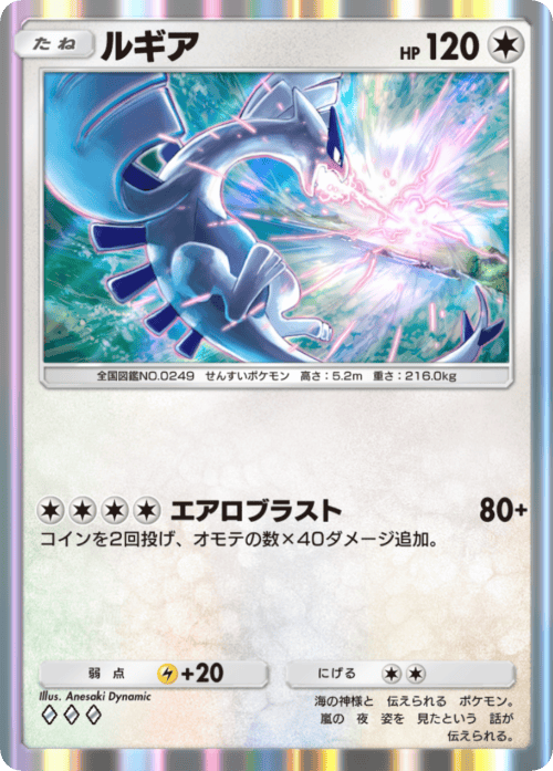ポケポケ】ルギア(夢幻パレード)の入手方法と収録パック【ポケモン