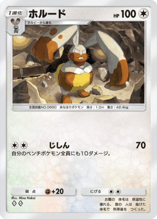 ポケポケ】ホルード(夢幻パレード)の入手方法と収録パック【ポケモン