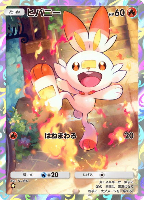ポケモンカード ヒバニー ヒバニー ポケモンカードゲーム公式