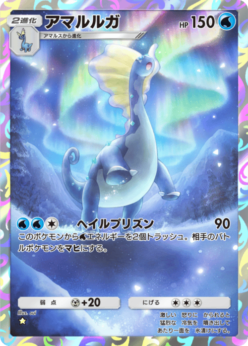 ポケポケ】アマルルガ(夢幻パレード)の入手方法と収録パック【ポケモン