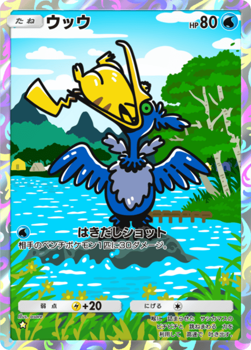 ポケポケ】ウッウ(夢幻パレード)の入手方法と採用デッキレシピ 