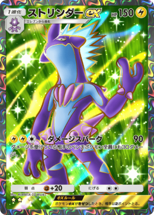 ポケポケ】ストリンダーex(夢幻パレード)の入手方法と採用デッキレシピ