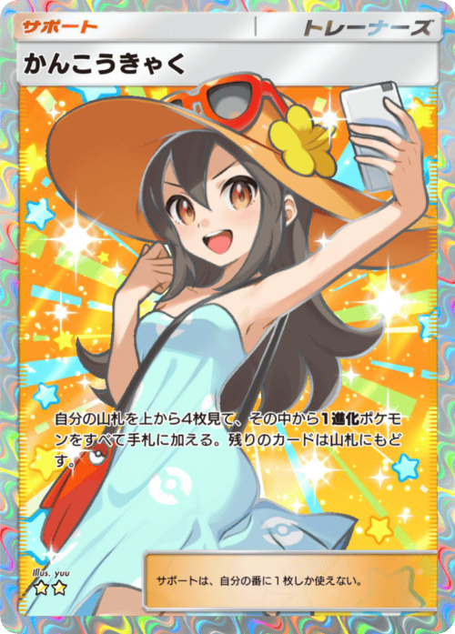 ポケポケ】かんこうきゃく(夢幻パレード)の入手方法と採用デッキレシピ 