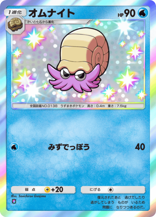 ポケポケ】オムナイトの入手方法と採用デッキレシピ【ポケモンカード