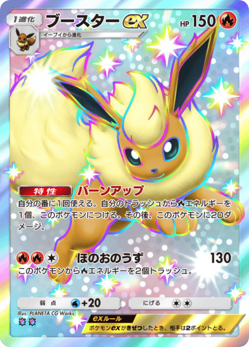 ポケポケ】ブースターexの入手方法と採用デッキレシピ【ポケモンカード