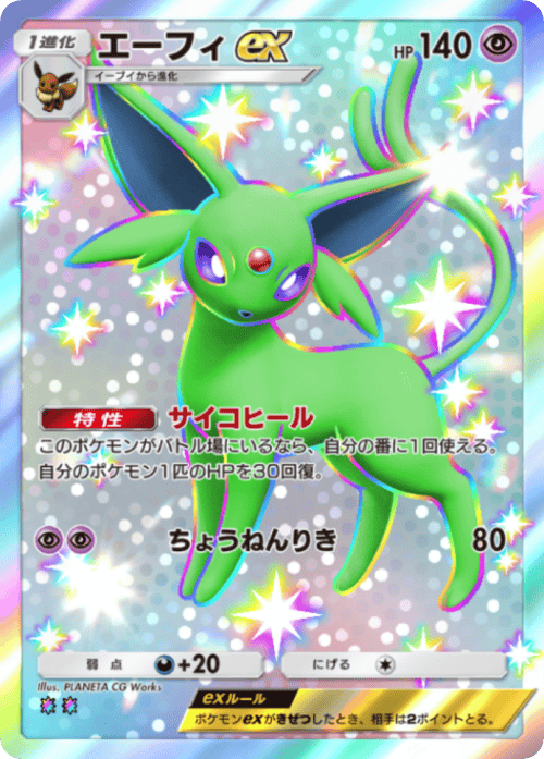 ポケポケ】エーフィex(空と海の導き)の入手方法と採用デッキレシピ