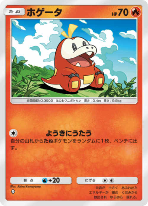 ポケポケ】ホゲータ(パルデアワンダー)の入手方法と採用デッキレシピ