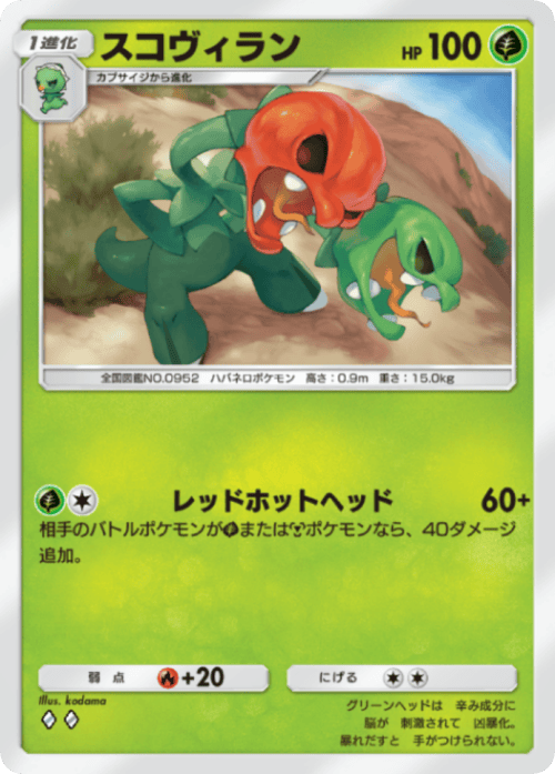 kodama