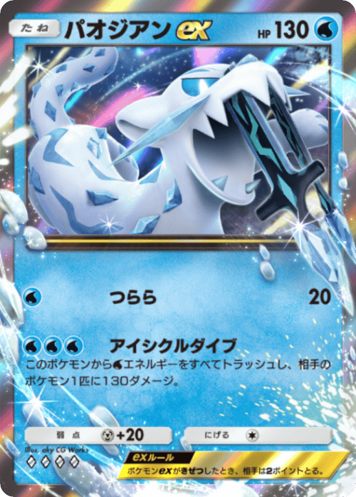 ポケポケ】パオジアンex(パルデアワンダー)の入手方法と採用デッキ
