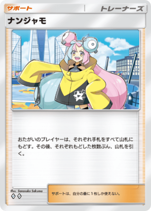 Sanosuke Sakuma