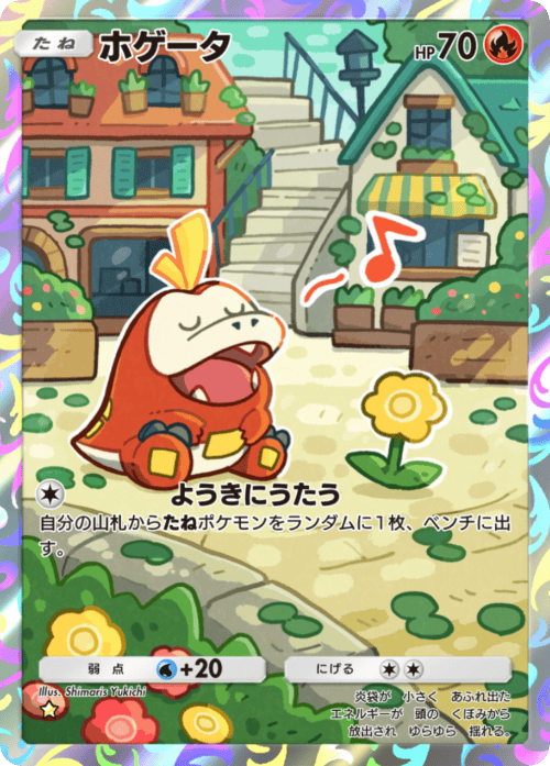 ポケポケ】ホゲータ(パルデアワンダー)の入手方法と採用デッキレシピ