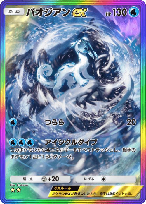 kodama