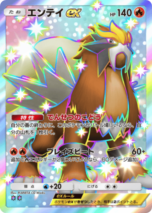 ポケポケ】エンテイex(未知なる水域)の入手方法と採用デッキレシピ