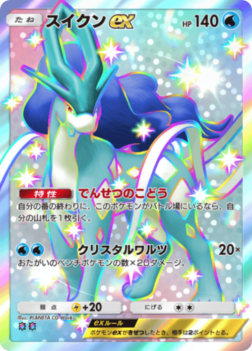 ポケポケ】スイクンex(未知なる水域)の入手方法と採用デッキレシピ