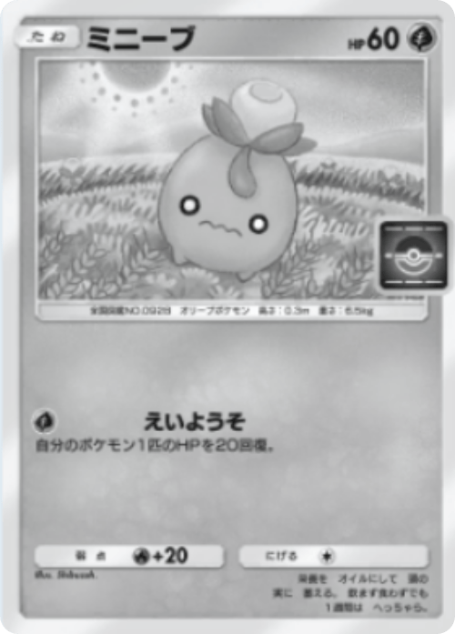 ポケポケ】ミニーブ(プロモ)の入手方法【ポケモンカードアプリ