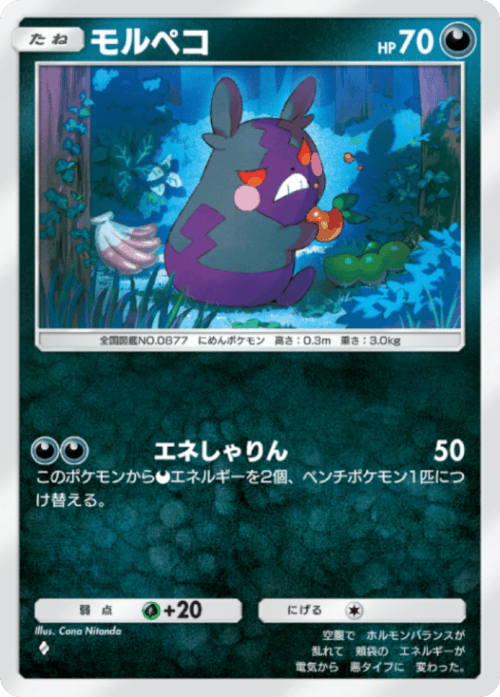 ポケポケ】モルペコ(シャイニングメガ)の入手方法と採用デッキレシピ