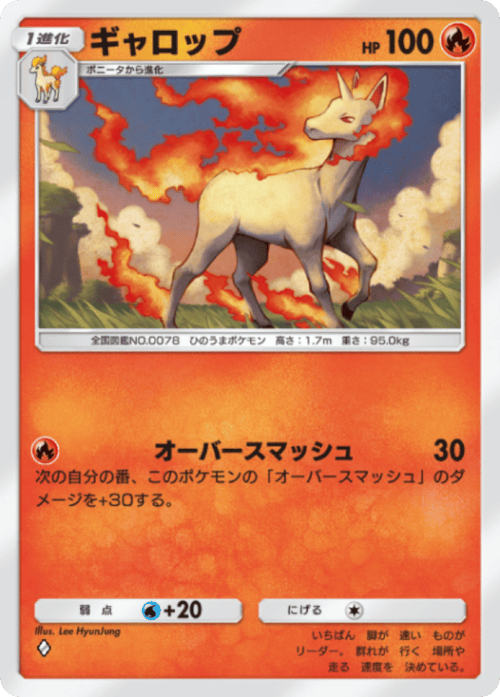 ポケモンカード ポニータ ギャロップ 6枚 進化ライン ポケカ 【公式通販】