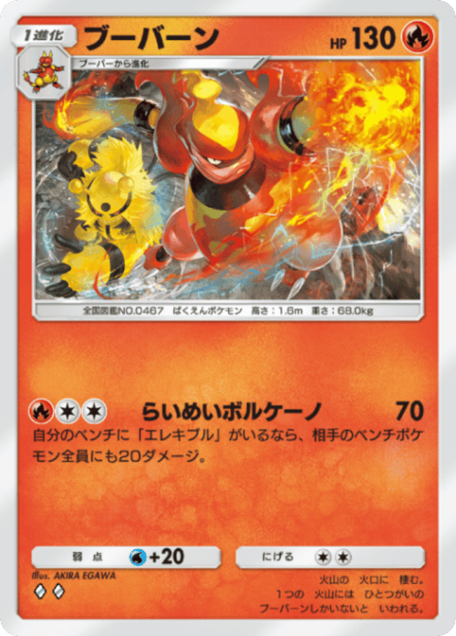 ポケポケ】ブーバーン(シャイニングメガ)の入手方法と収録パック