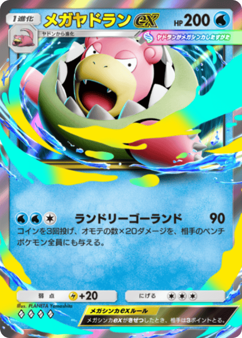 ヤドランEX メガシンカ ホロカード ポケポケ】メガヤドランex（シャイニングメガ）のワザ・入手方法