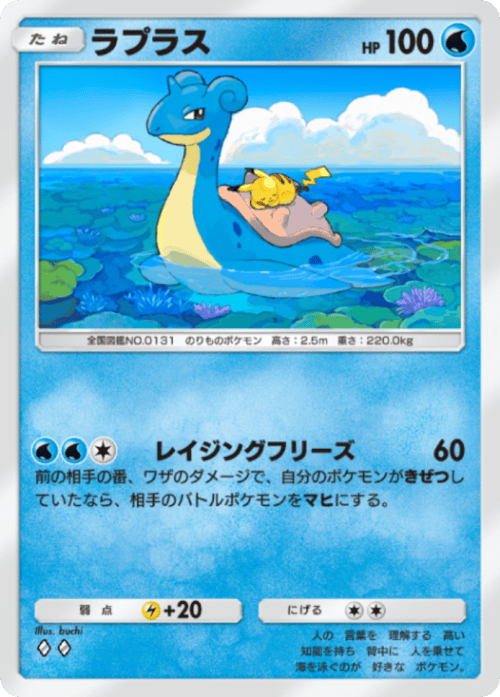 ラプラス ウィークリーカード Lapras GX - Collection Sun #16 Pokemon