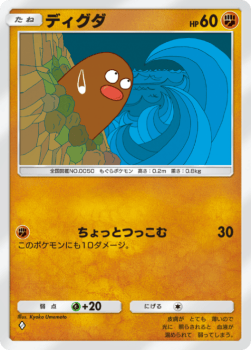 ポケポケ】ディグダ(シャイニングメガ)の入手方法と収録パック