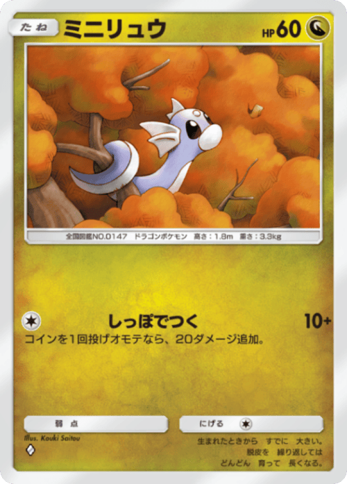 ポケポケ】ミニリュウ(シャイニングメガ)の入手方法と収録パック