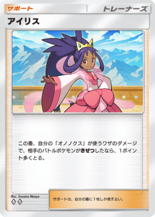 ポケポケ】アイリス(シャイニングメガ)の入手方法と採用デッキレシピ
