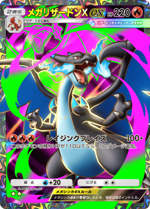 メガリザードンx　ex　sr　ポケモンカード　ポケカ 094/080/M2/B/SR メガリザードンXex