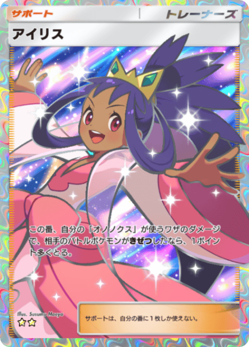 ポケポケ】アイリス(シャイニングメガ)の入手方法と採用デッキレシピ