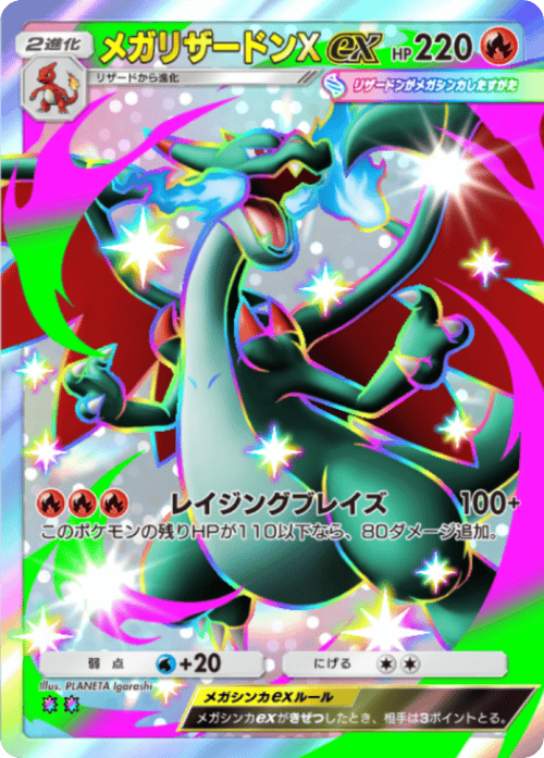 ポケポケ】メガリザードンXex(シャイニングメガ)の入手方法と採用