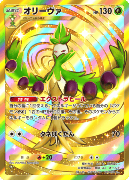 PLANETA Yamashita