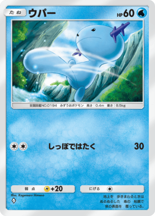 ポケポケ】ウパー(波動ビート)の入手方法と収録パック【ポケモンカード