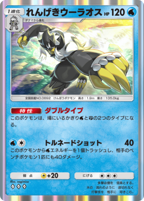ポケポケ】れんげきウーラオス(波動ビート)の入手方法と収録パック