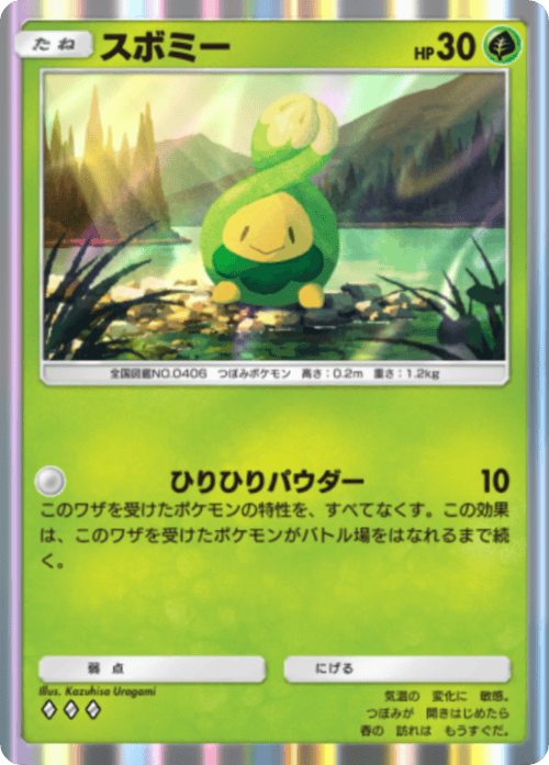 ポケモンカード スボミー ( おまけカード✨ ) ポケポケ】スボミー(波動ビート)の入手方法と収録パック【ポケモン