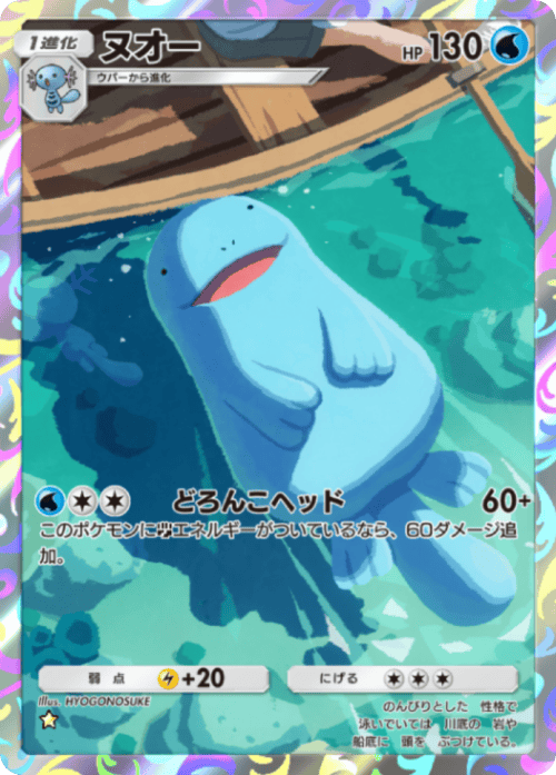 ポケポケ】ヌオー(波動ビート)の入手方法と収録パック【ポケモンカード