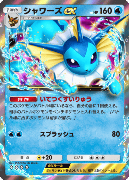シャワーズ ポケモンカードe 1022009022851026_01_1943.jpeg